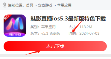 魅影直播ios5.3最新版特色下載-一款直播娛樂(lè)類(lèi)社交軟件